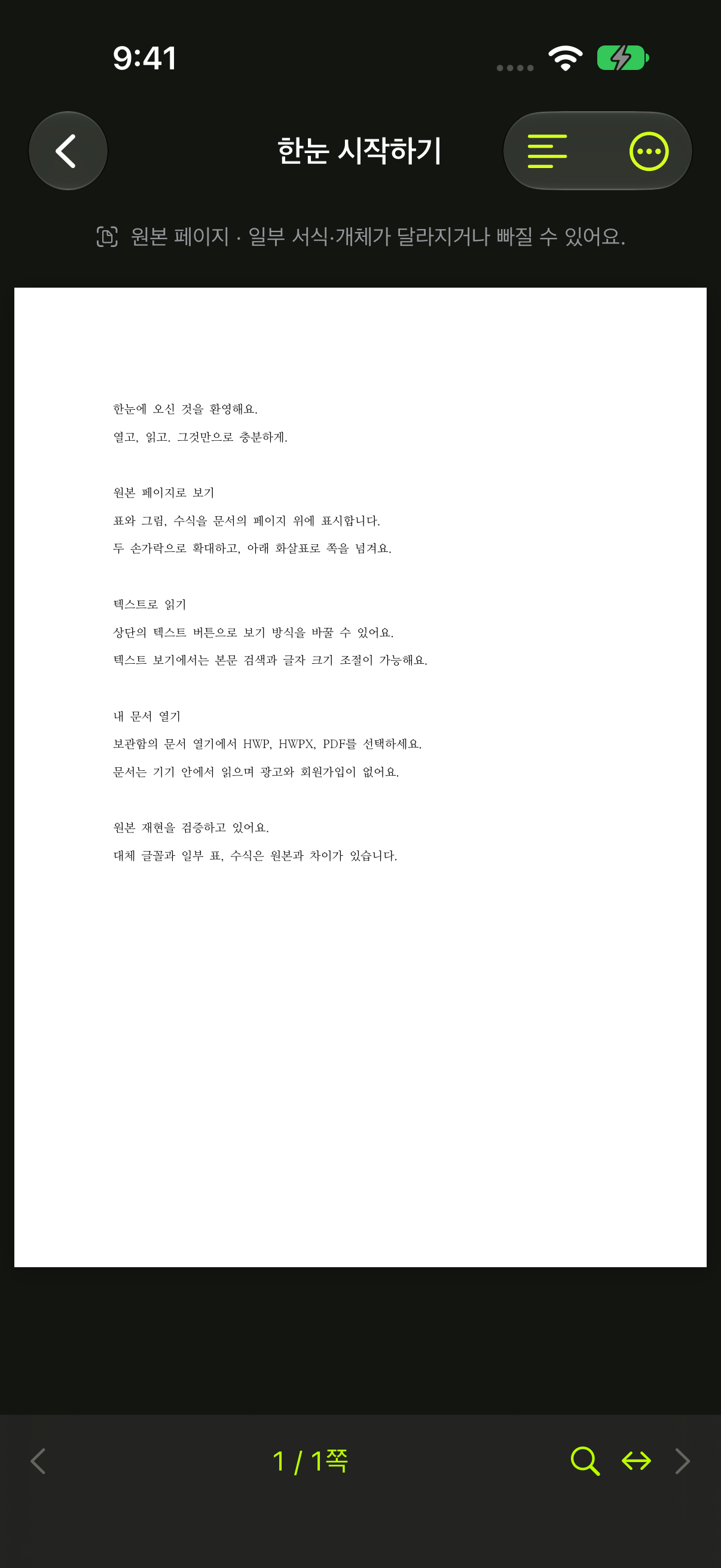 한눈 실제 앱 화면