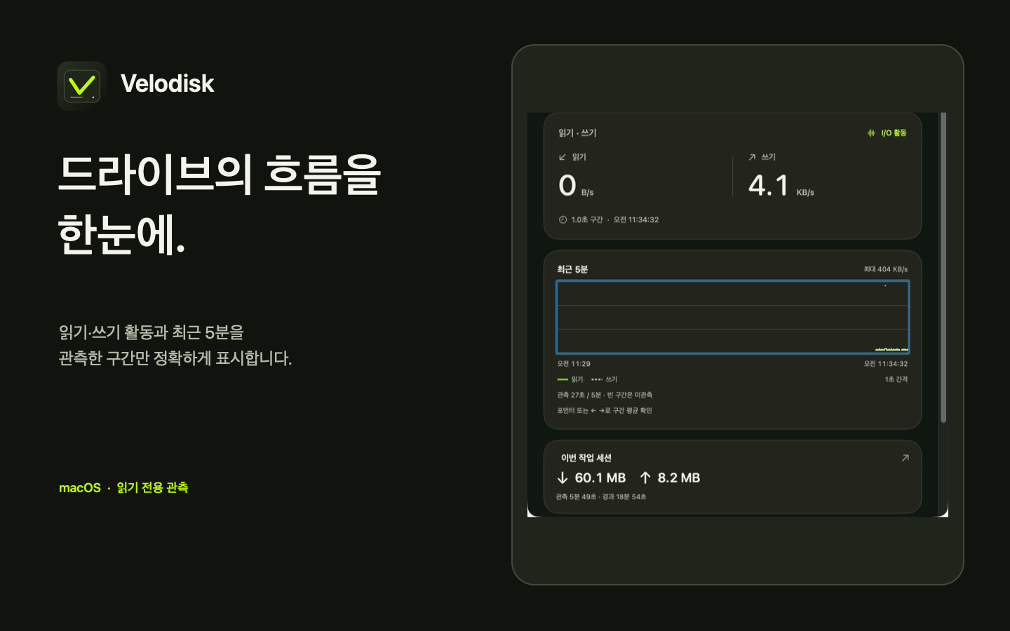 Velodisk 실제 앱 화면
